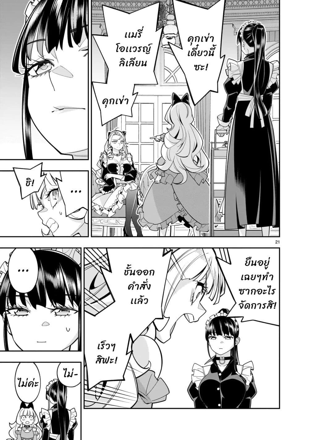 No Lily, No Life!! page 22