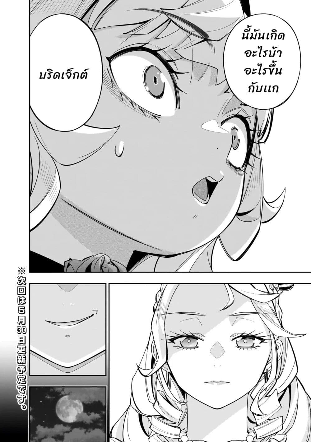 No Lily, No Life!! page 23