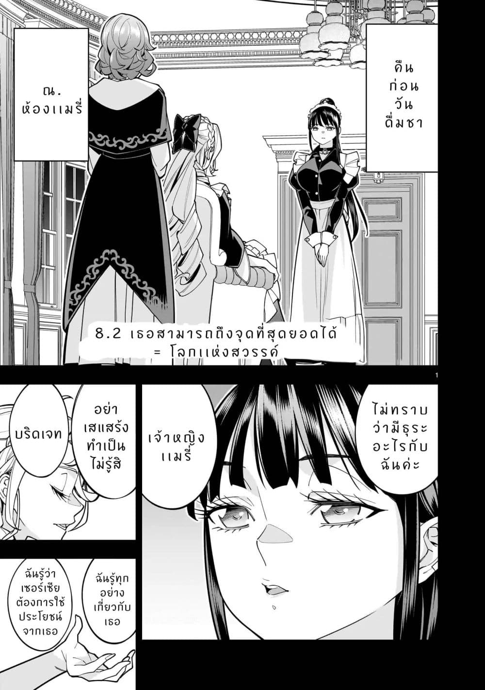 No Lily, No Life!! page 2