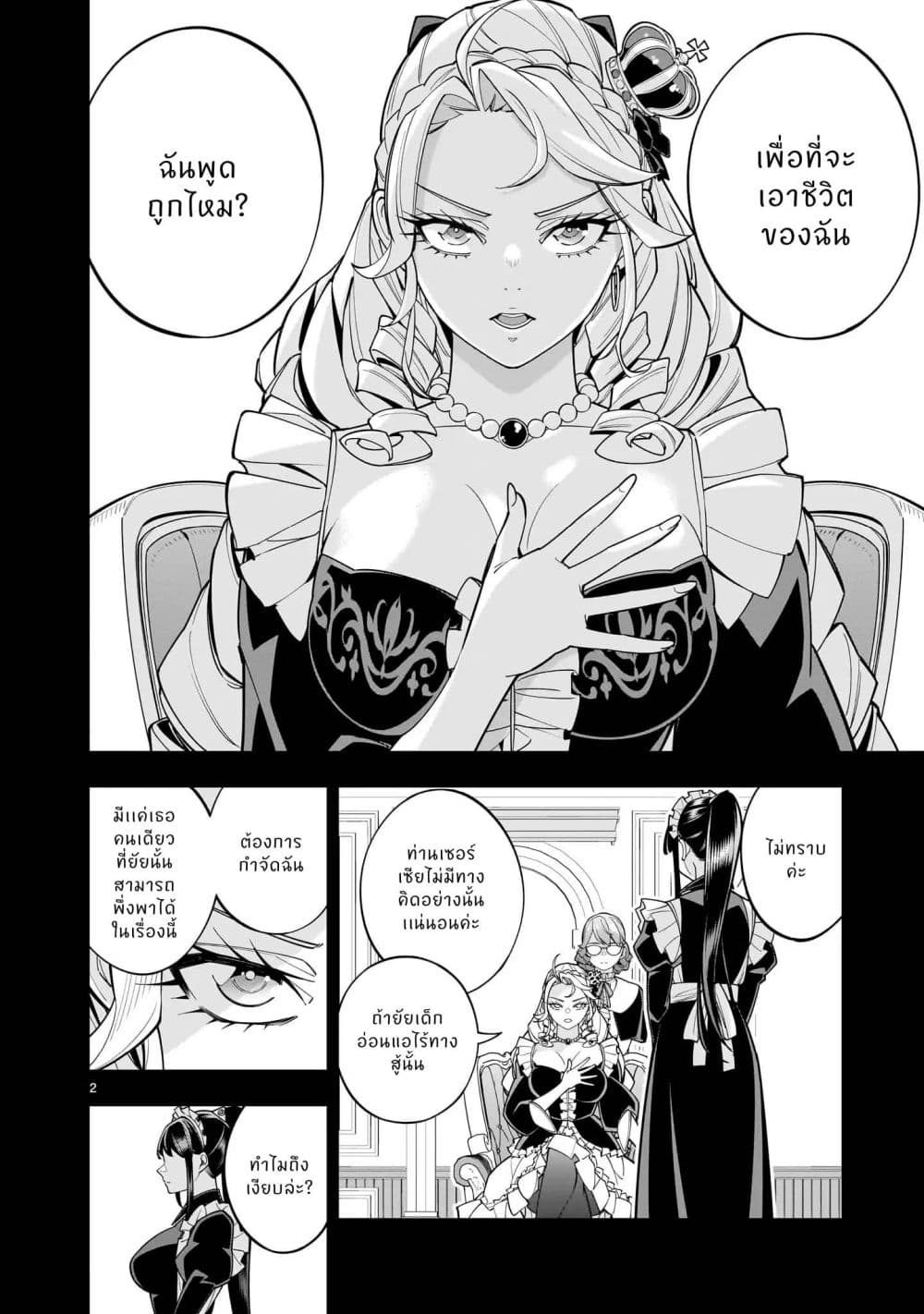 No Lily, No Life!! page 3