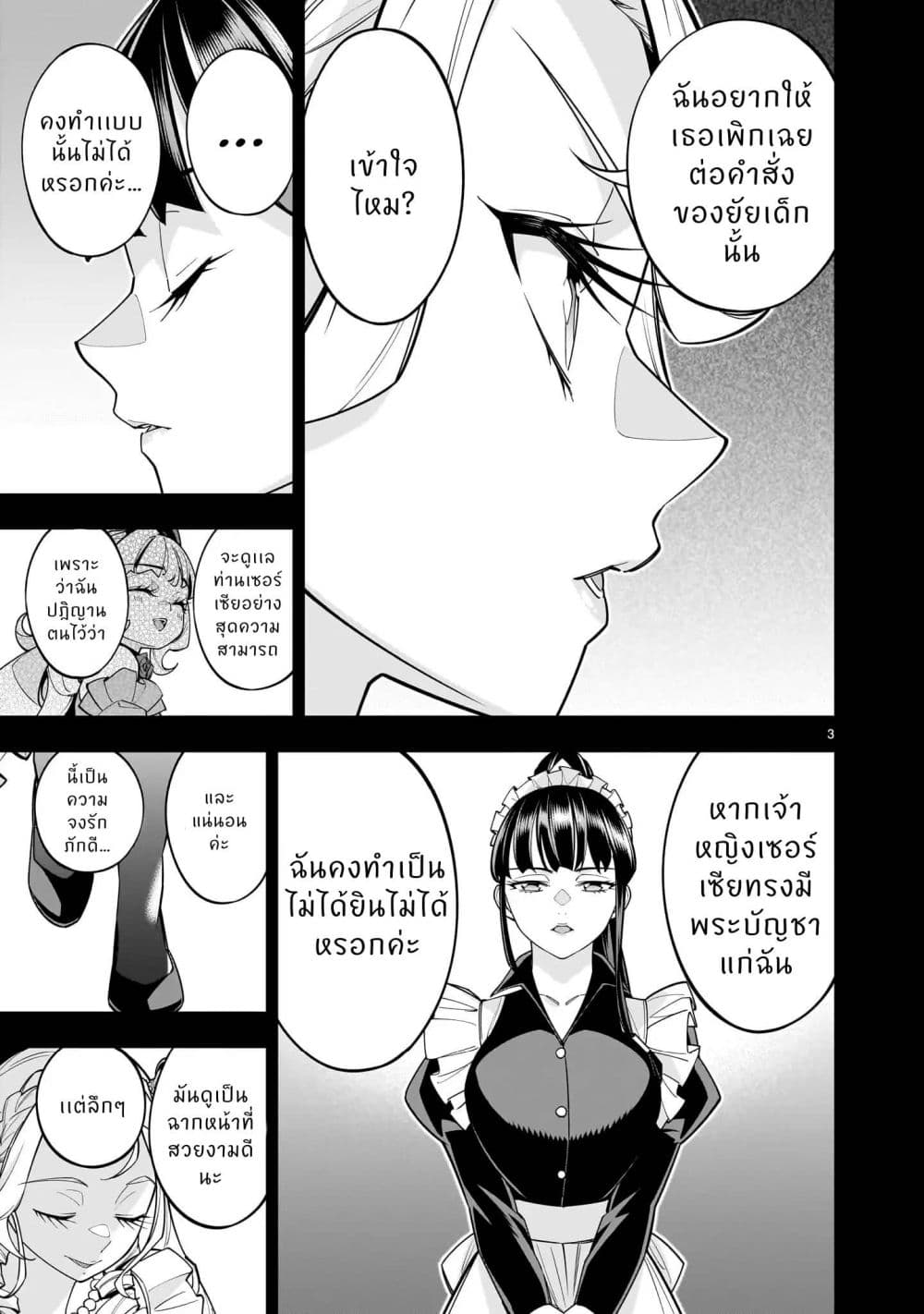 No Lily, No Life!! page 4