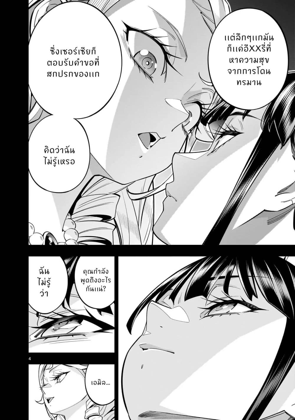 No Lily, No Life!! page 5