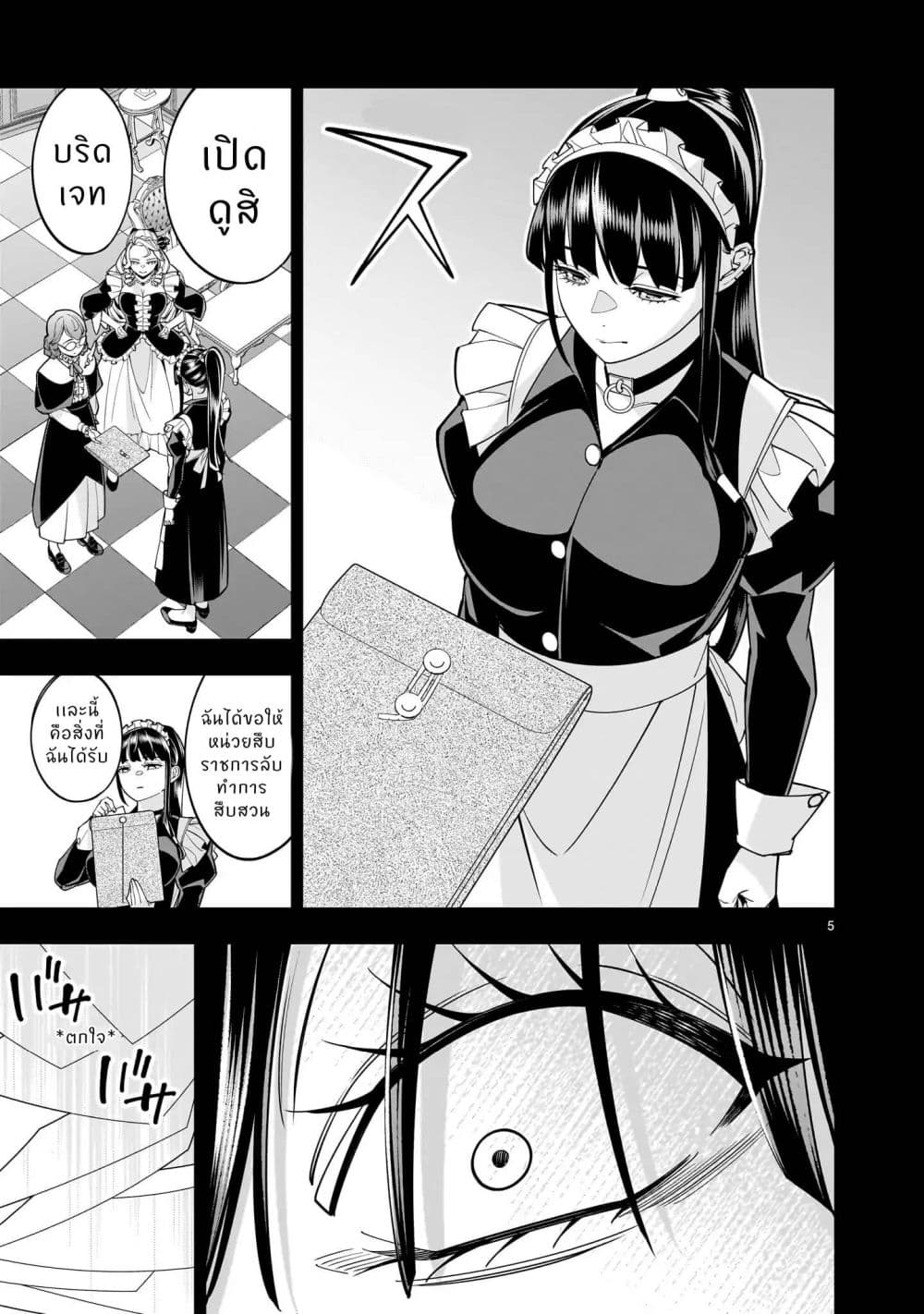 No Lily, No Life!! page 6