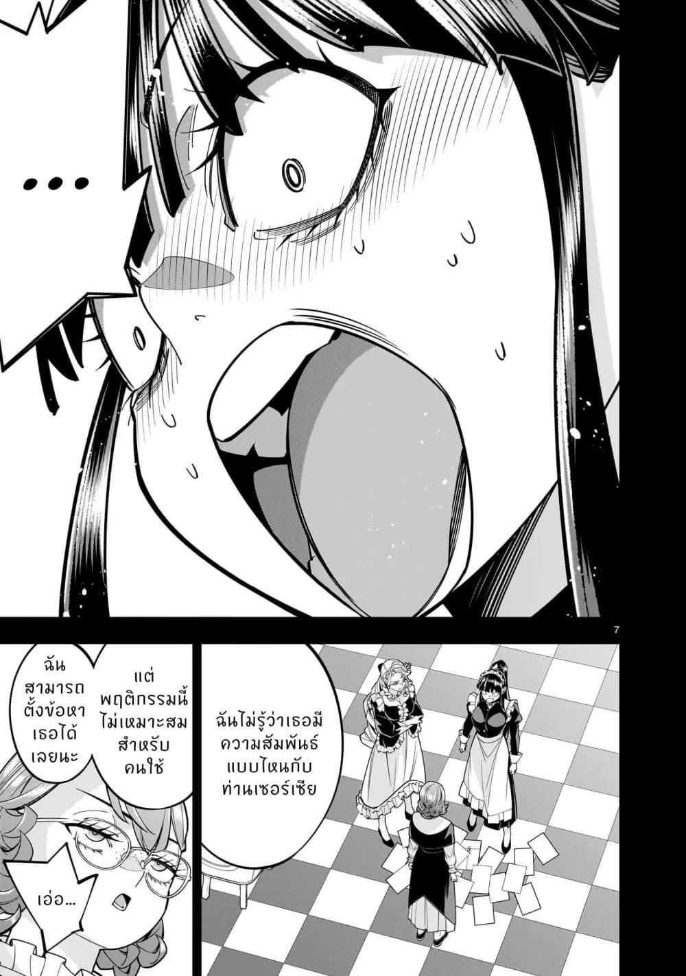 No Lily, No Life!! page 8
