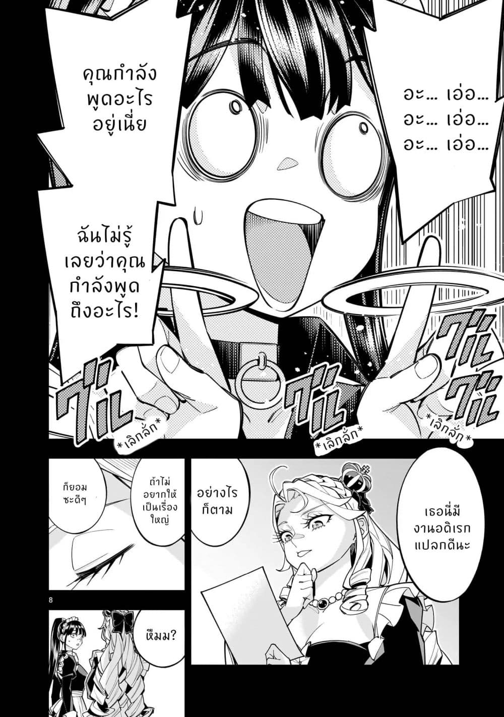 No Lily, No Life!! page 9