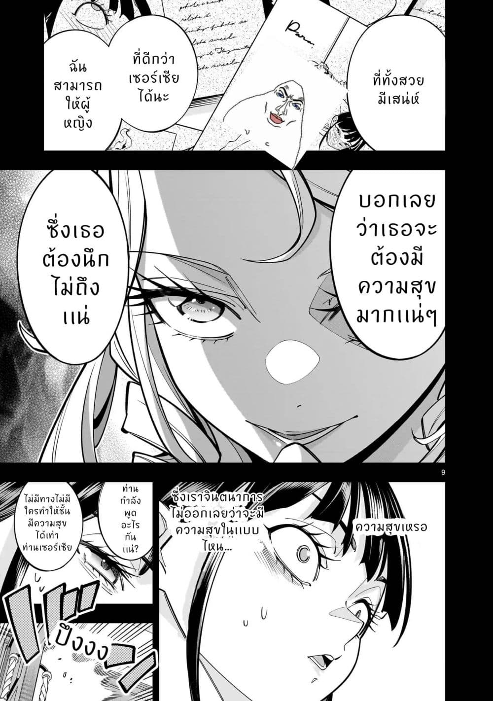 No Lily, No Life!! page 10