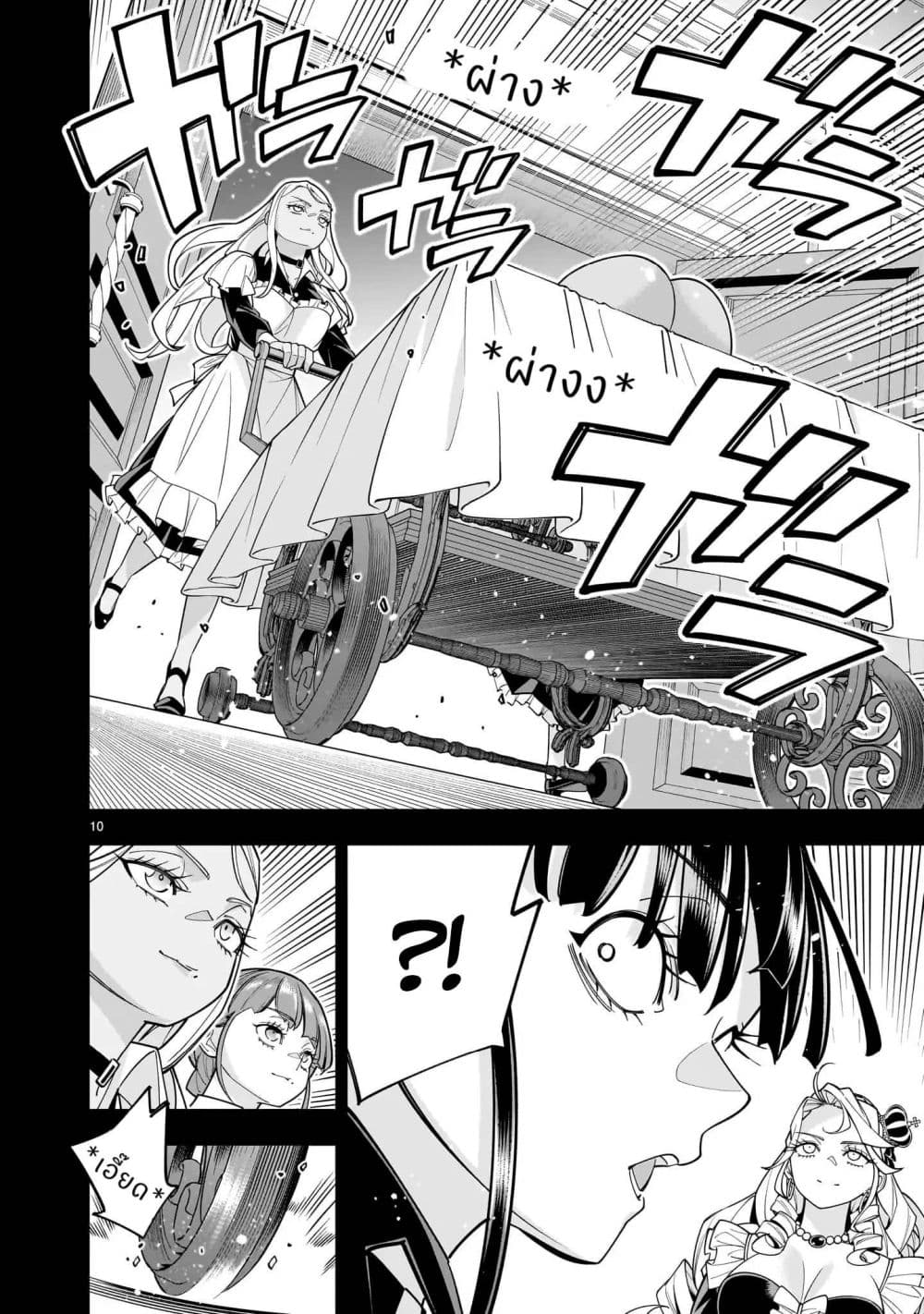 No Lily, No Life!! page 11