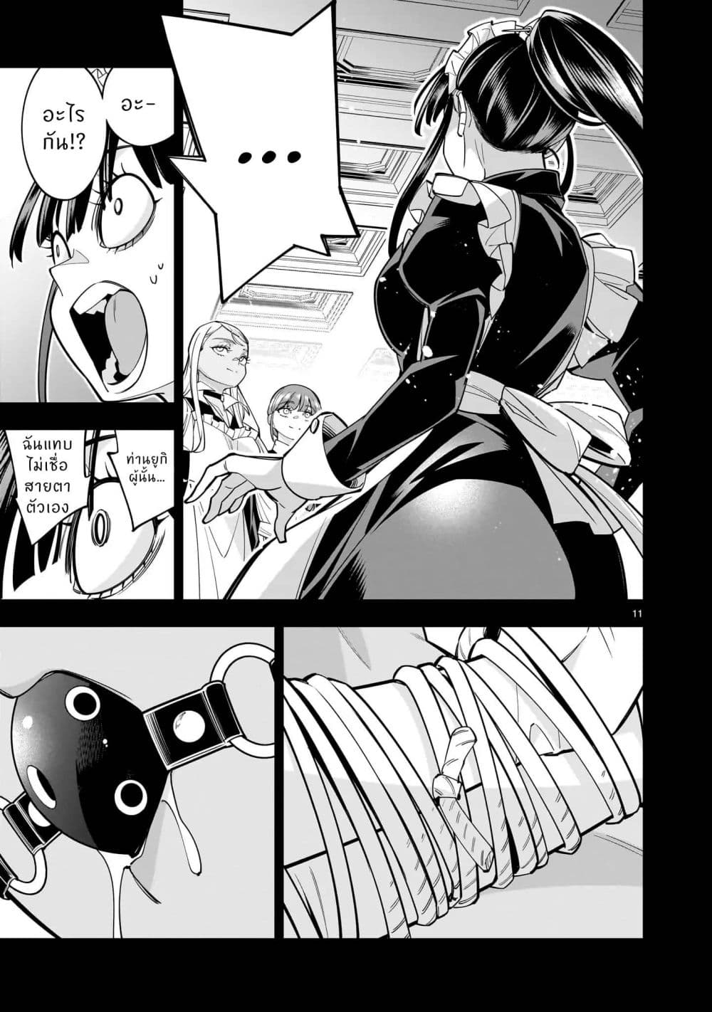 No Lily, No Life!! page 12