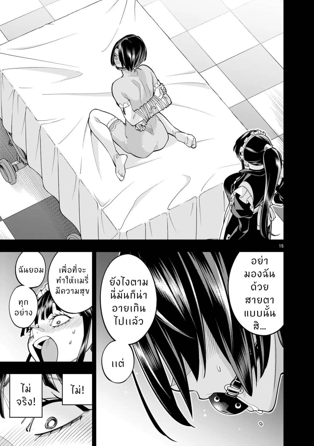 No Lily, No Life!! page 15