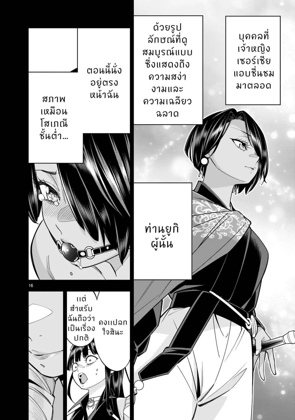 No Lily, No Life!! page 16