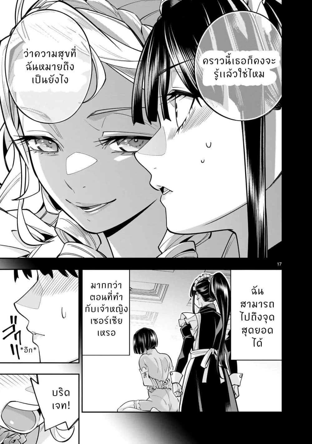 No Lily, No Life!! page 17