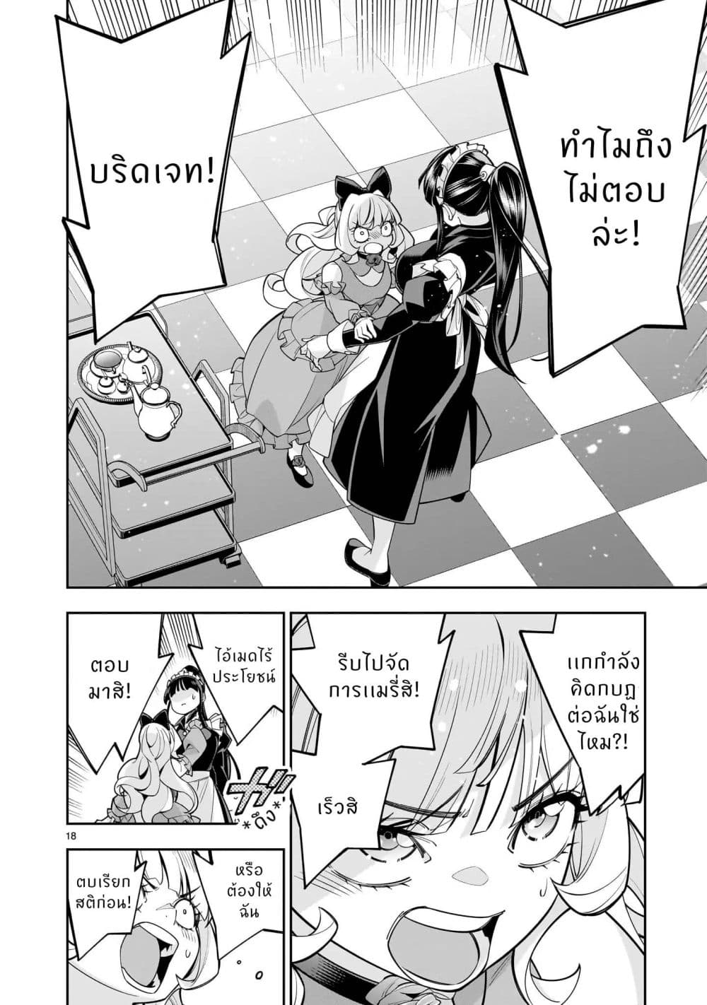 No Lily, No Life!! page 18