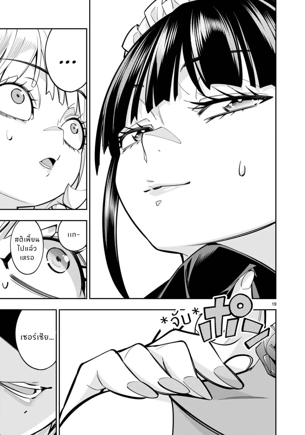 No Lily, No Life!! page 19