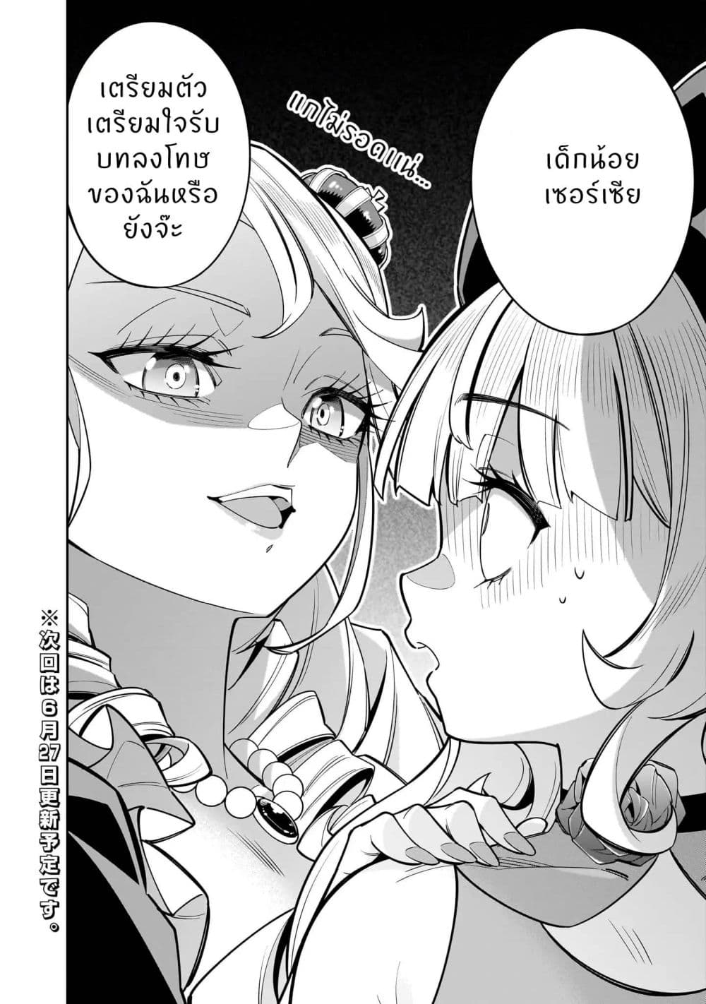 No Lily, No Life!! page 20