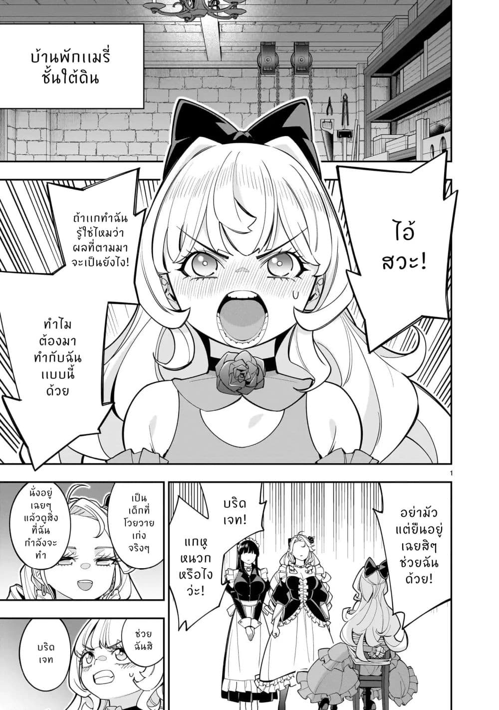 No Lily, No Life!! page 2