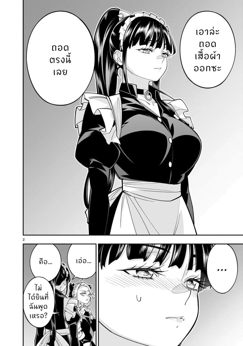 No Lily, No Life!! page 3