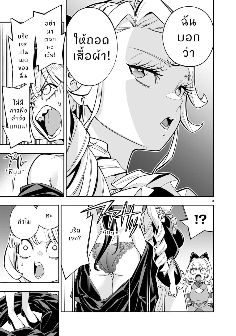 No Lily, No Life!! page 4