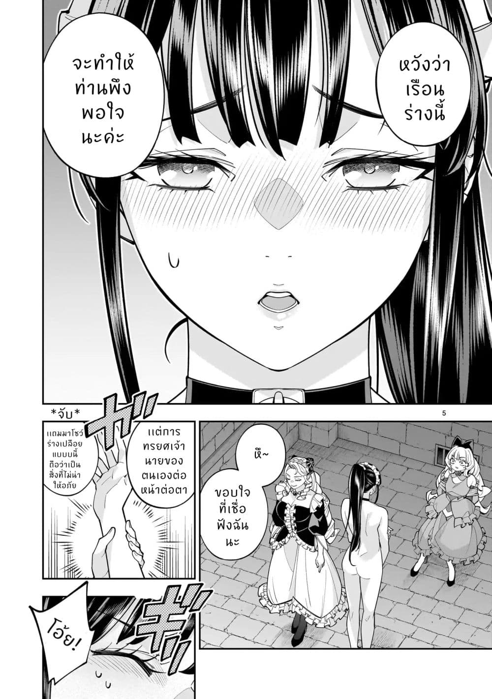 No Lily, No Life!! page 6
