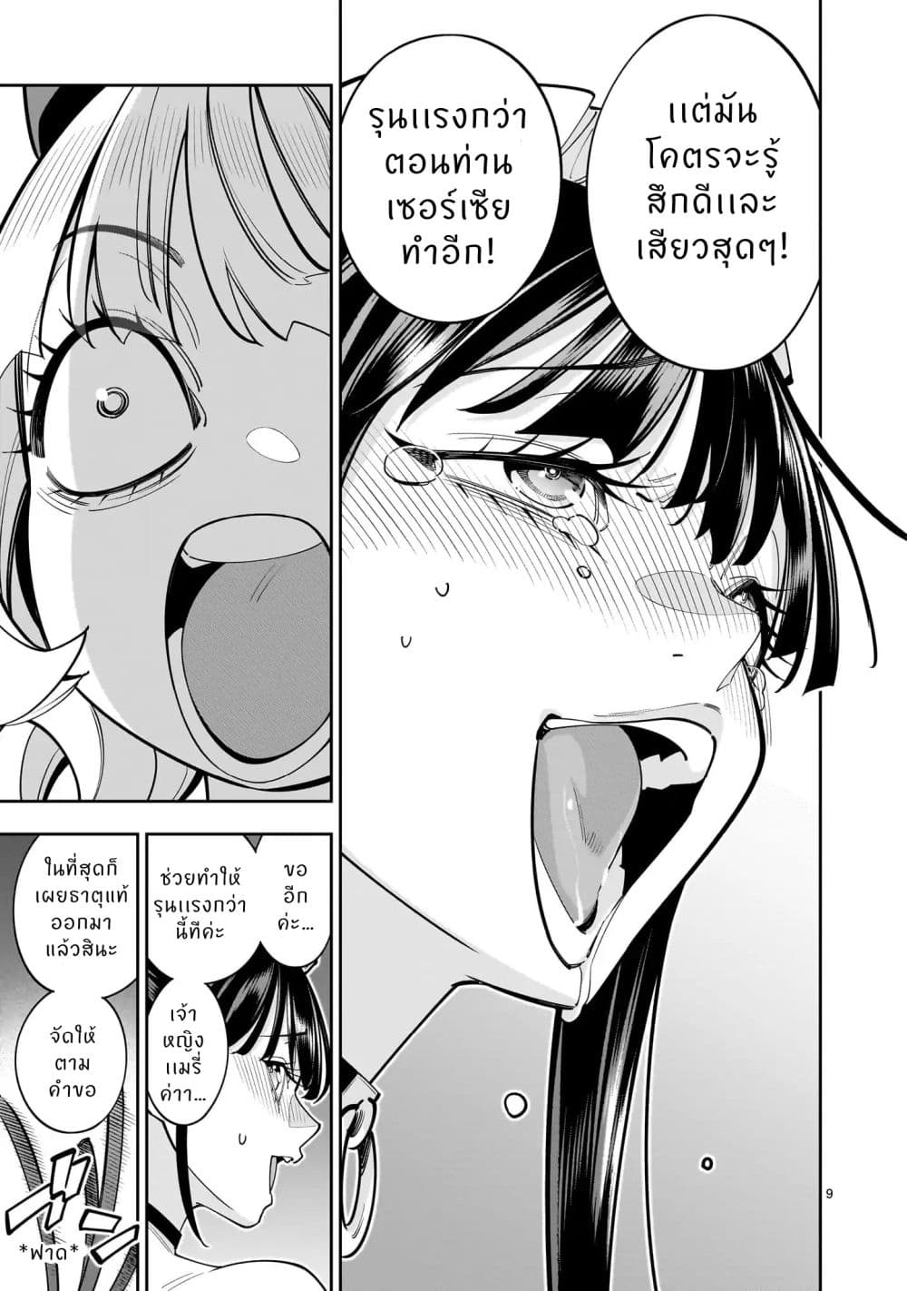 No Lily, No Life!! page 10
