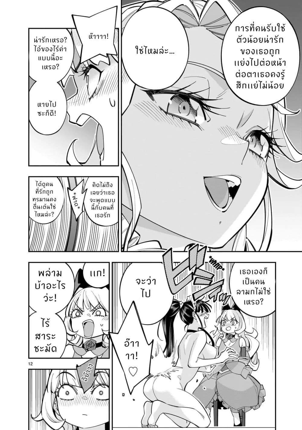 No Lily, No Life!! page 12