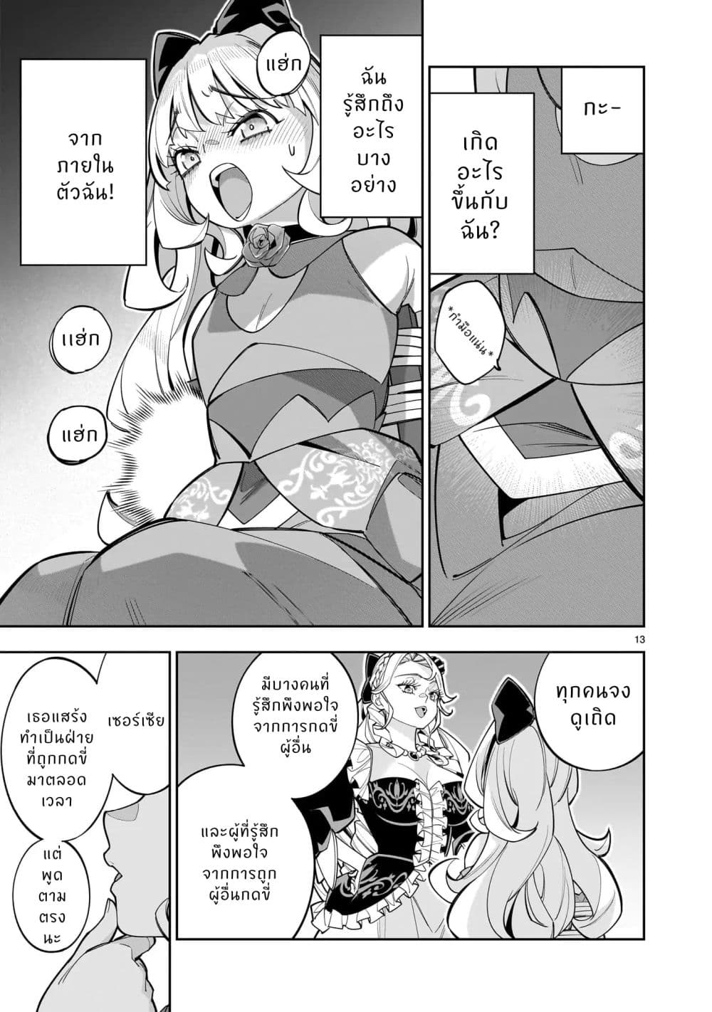 No Lily, No Life!! page 13