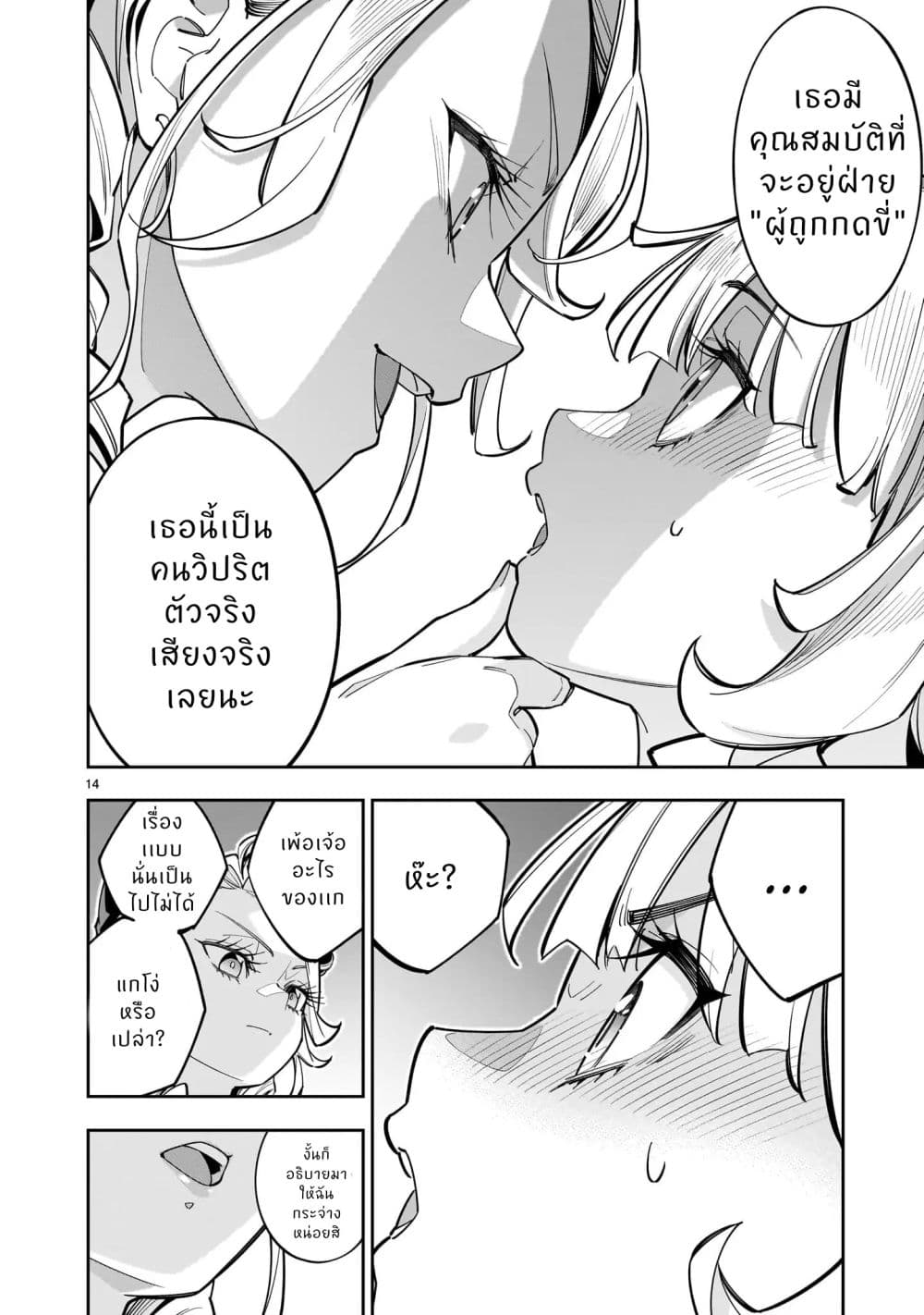 No Lily, No Life!! page 14
