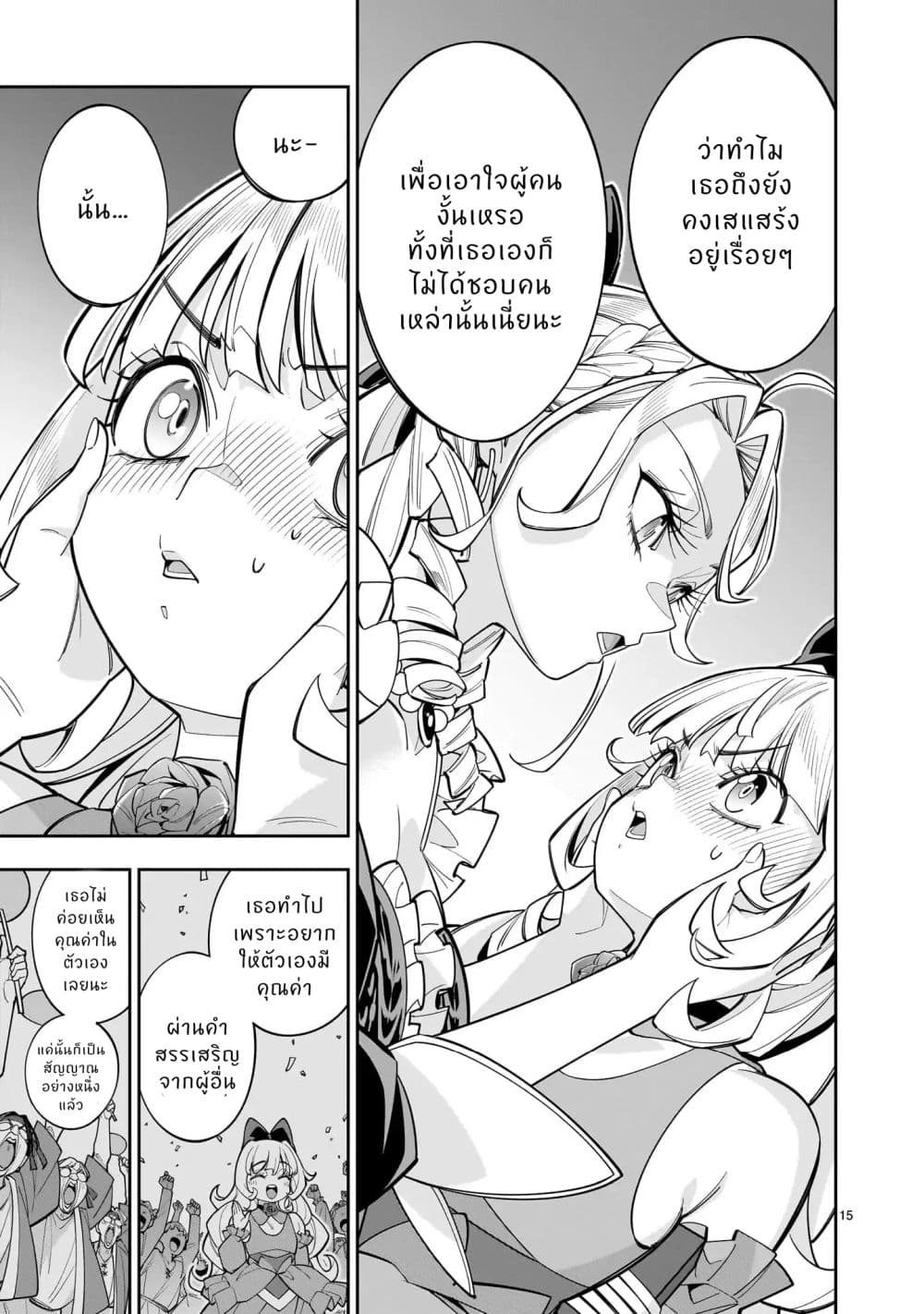 No Lily, No Life!! page 15