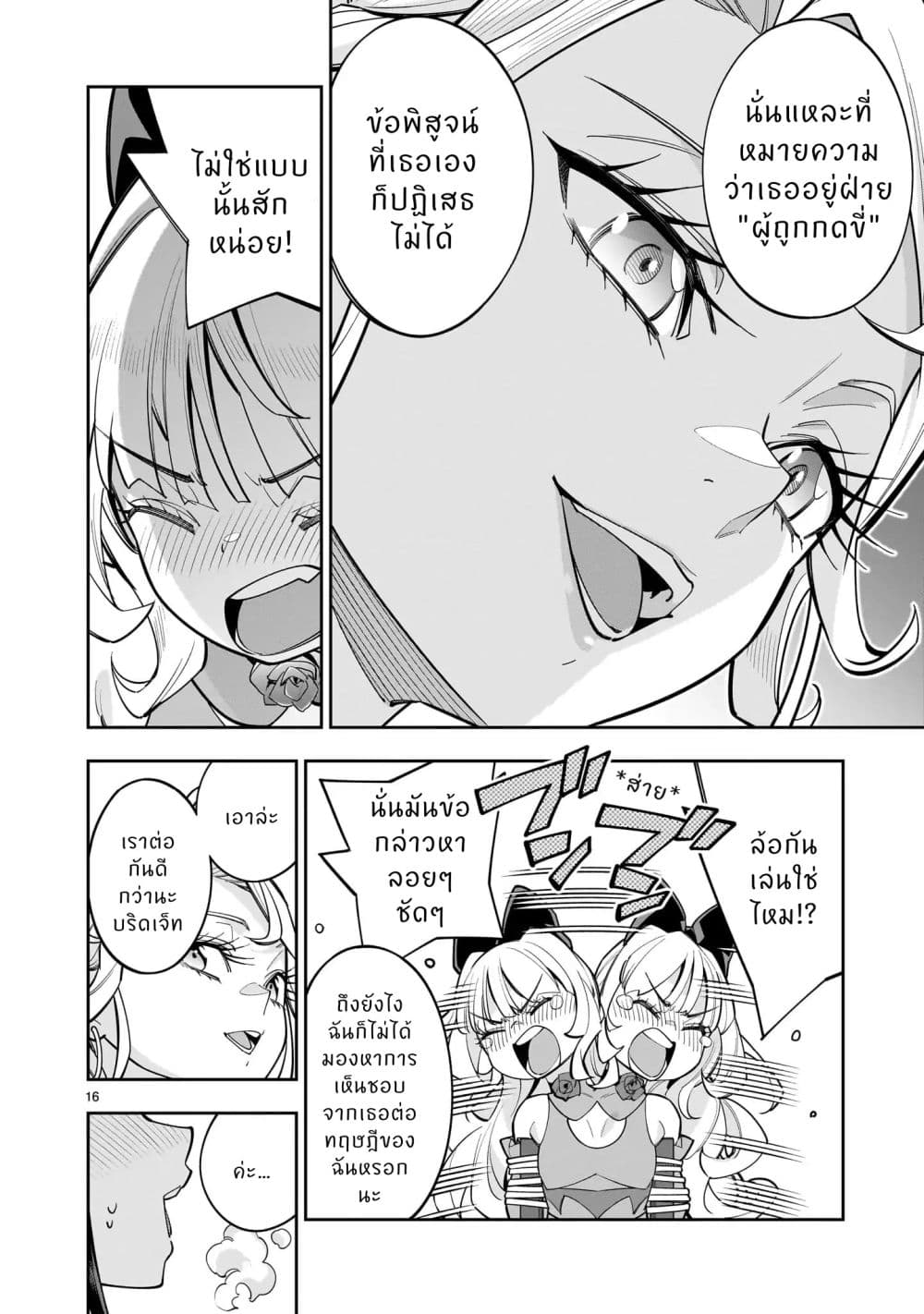 No Lily, No Life!! page 16