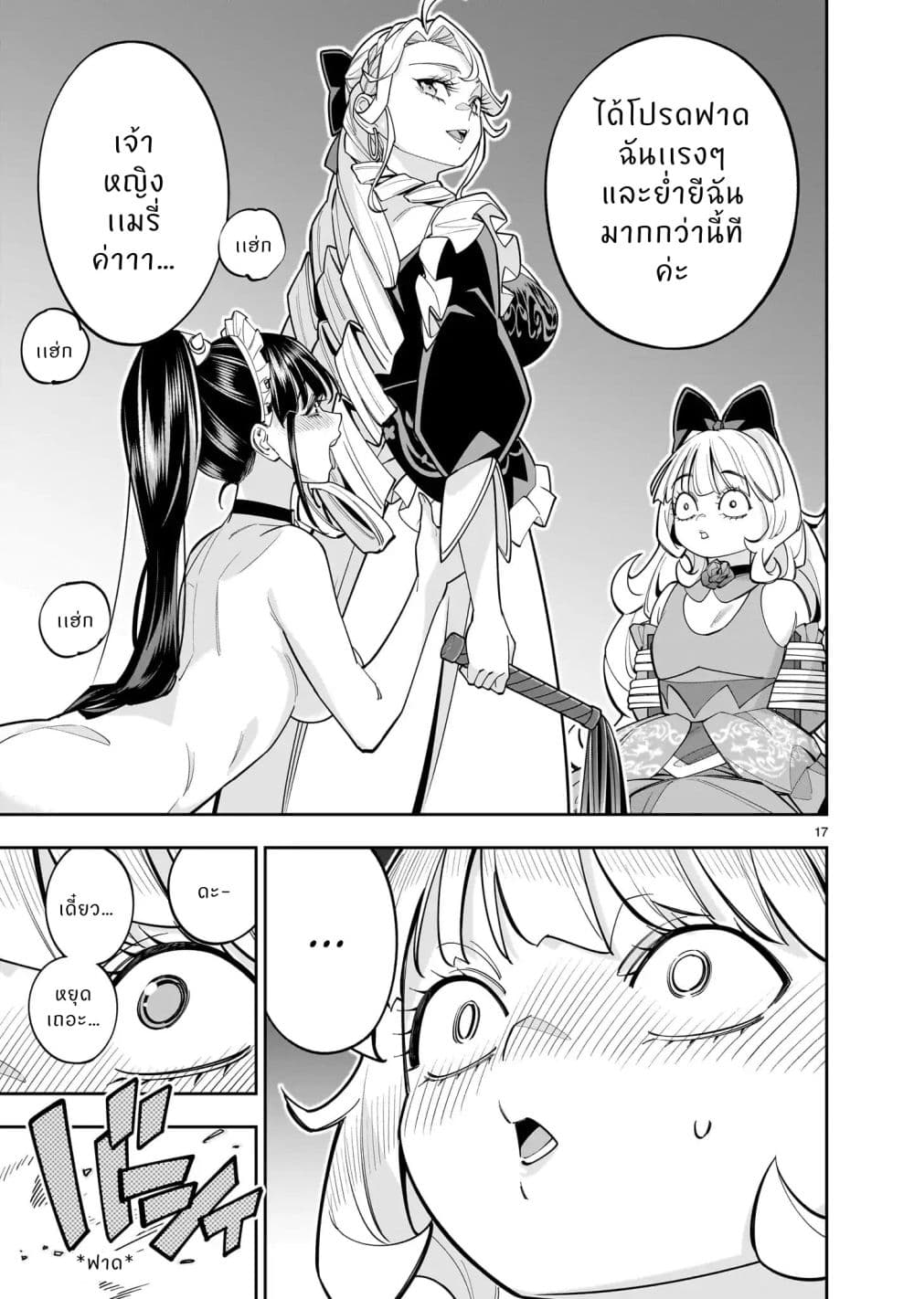 No Lily, No Life!! page 17