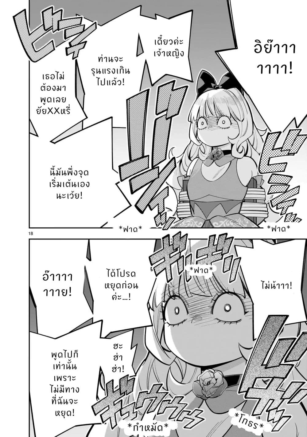 No Lily, No Life!! page 18