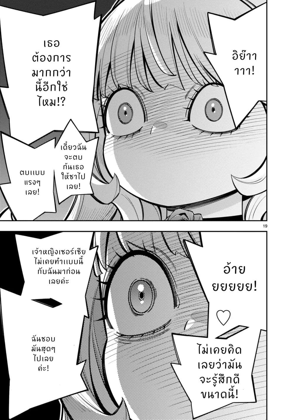 No Lily, No Life!! page 19