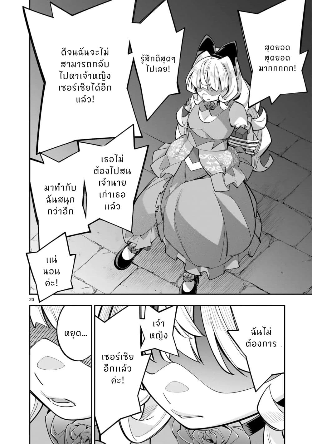 No Lily, No Life!! page 20