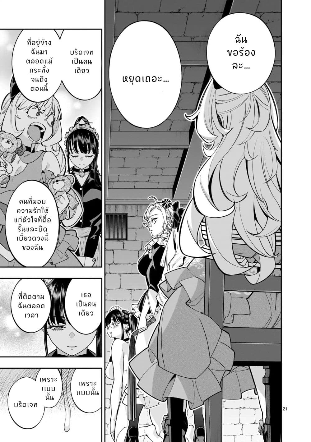 No Lily, No Life!! page 21