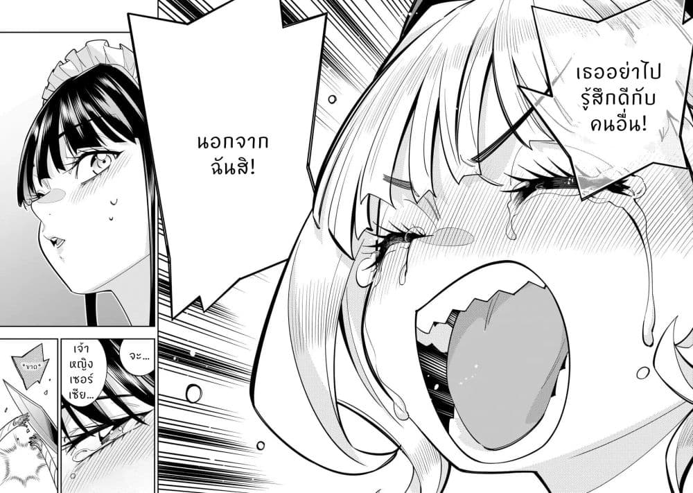 No Lily, No Life!! page 22