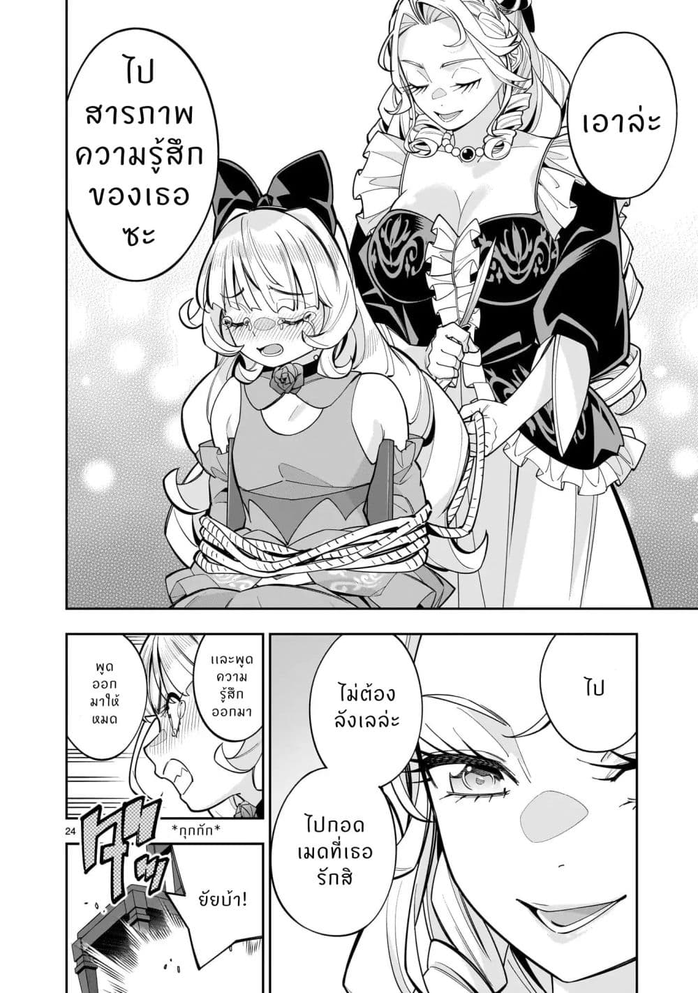 No Lily, No Life!! page 23