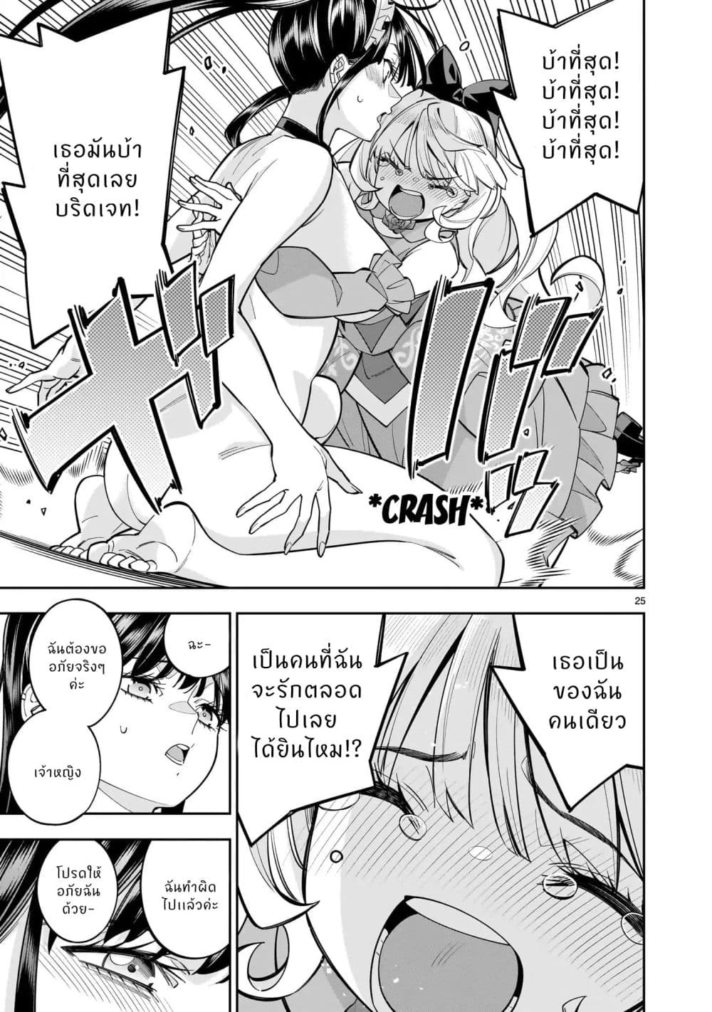 No Lily, No Life!! page 24