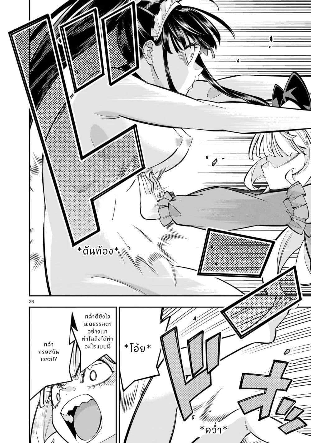 No Lily, No Life!! page 25