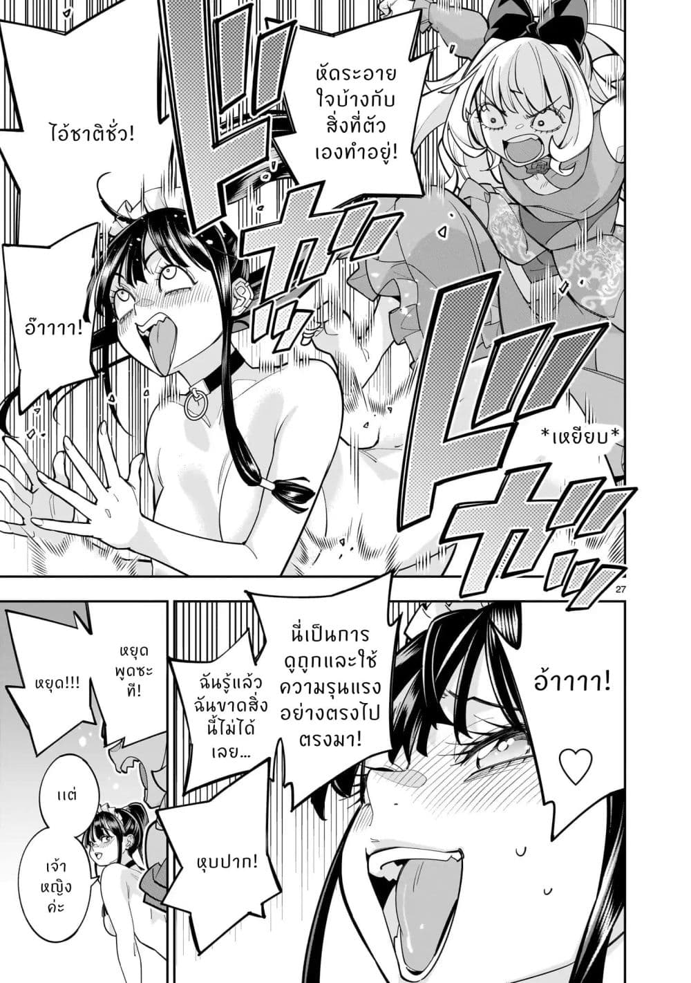 No Lily, No Life!! page 26