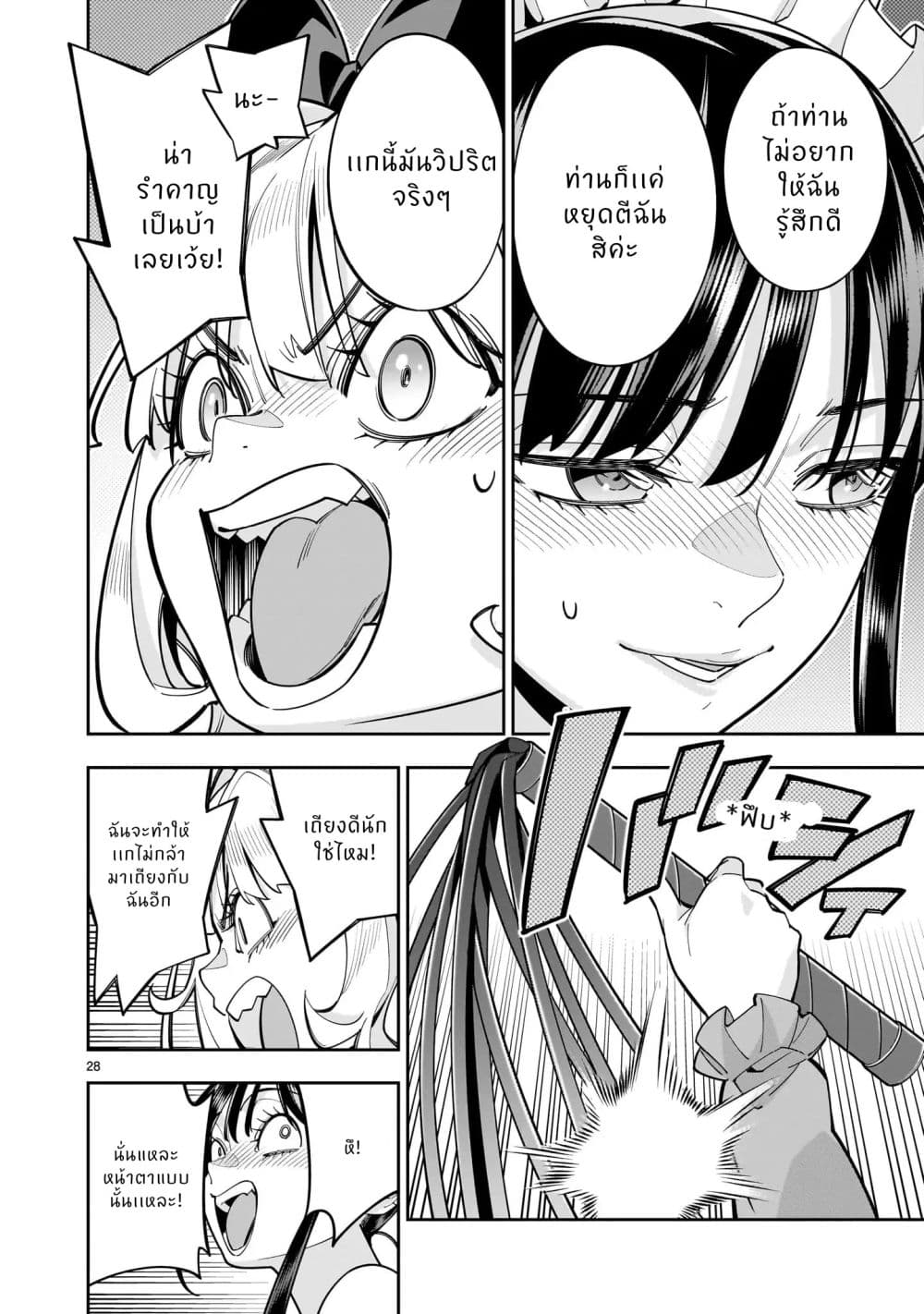 No Lily, No Life!! page 27