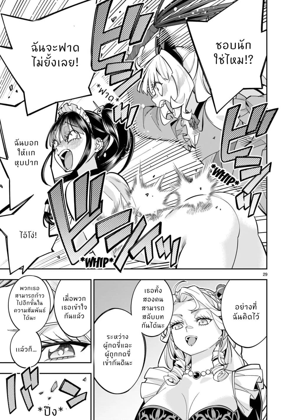 No Lily, No Life!! page 28