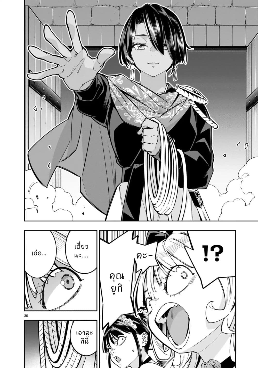 No Lily, No Life!! page 29