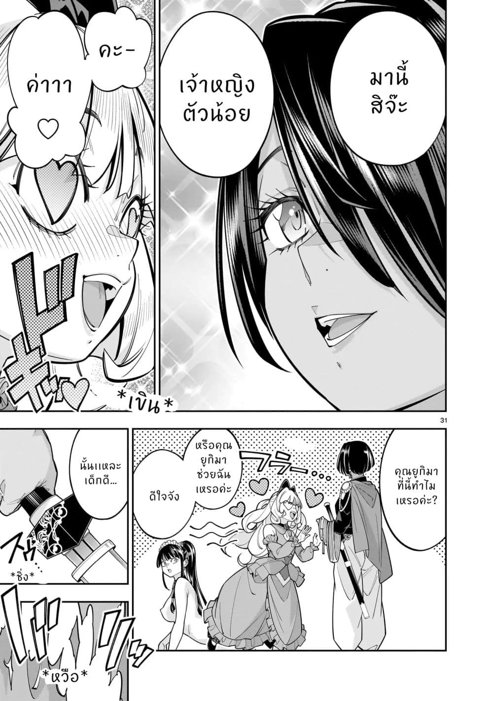 No Lily, No Life!! page 30