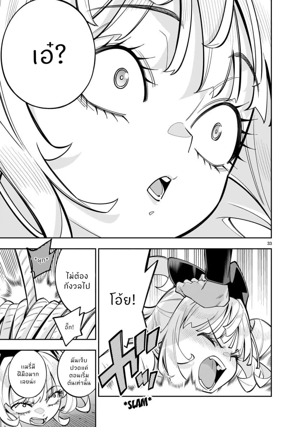 No Lily, No Life!! page 32