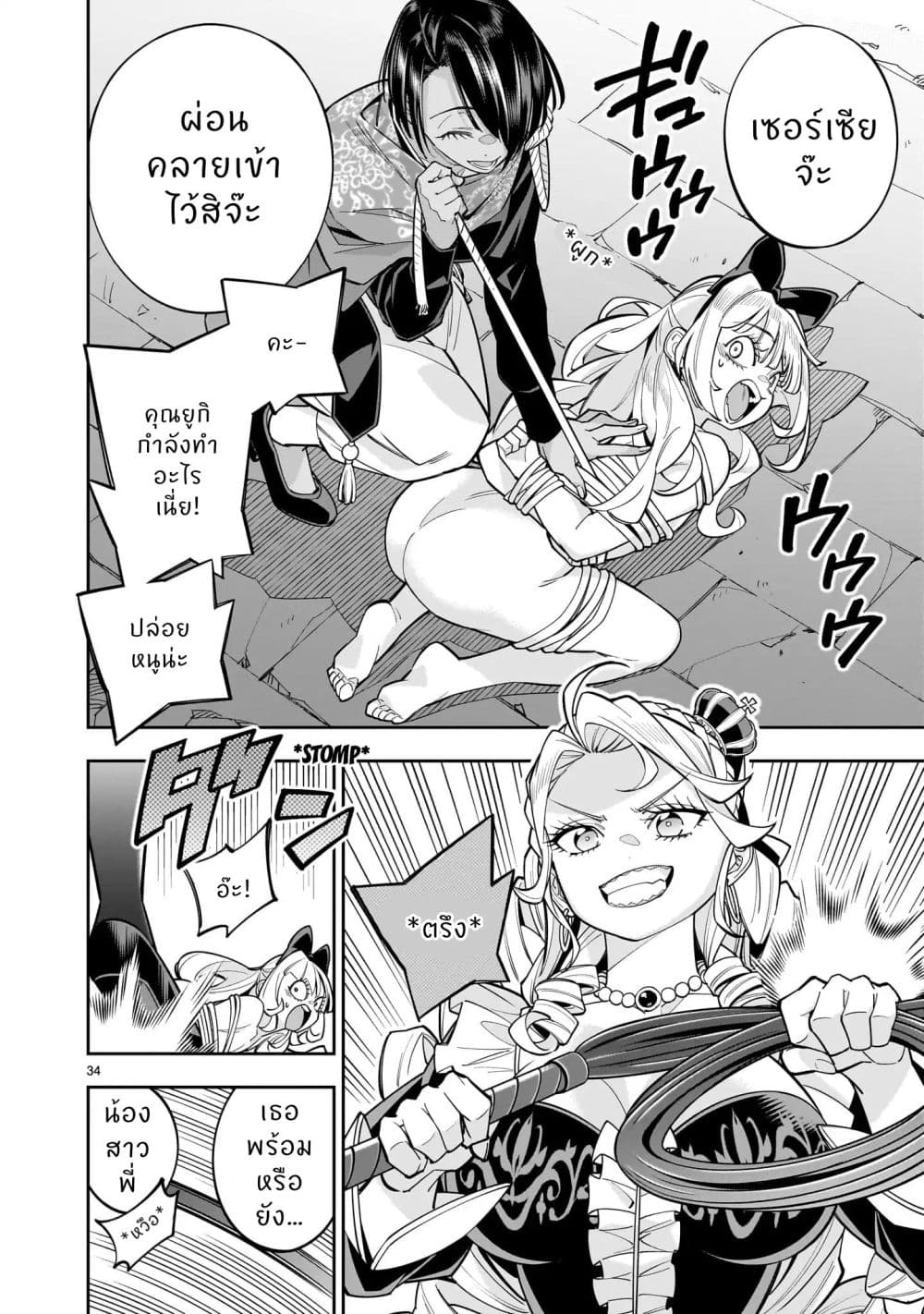 No Lily, No Life!! page 33