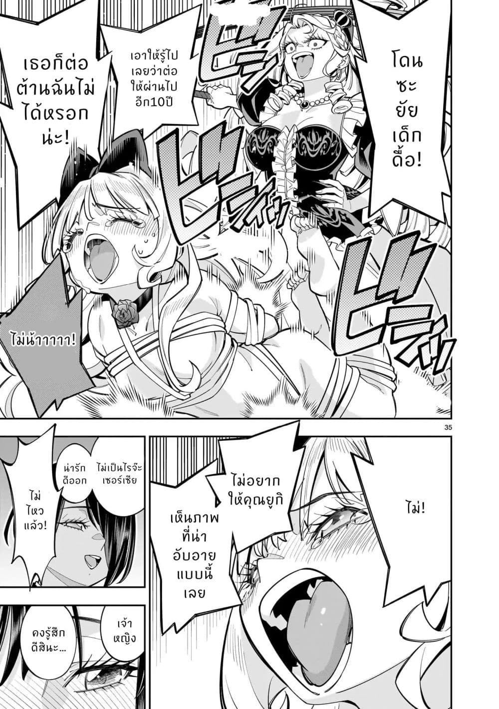 No Lily, No Life!! page 34