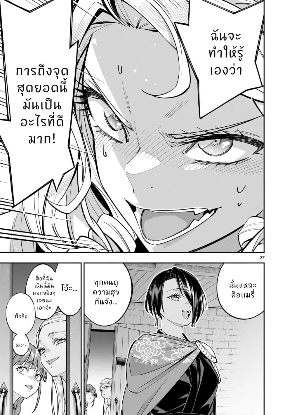 No Lily, No Life!! page 36