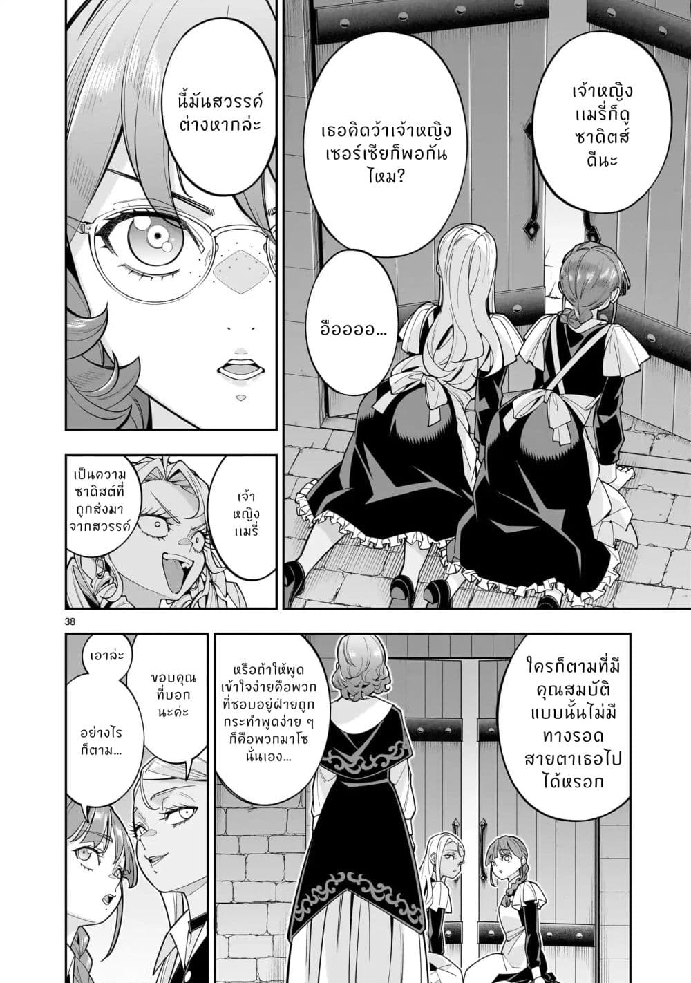 No Lily, No Life!! page 37