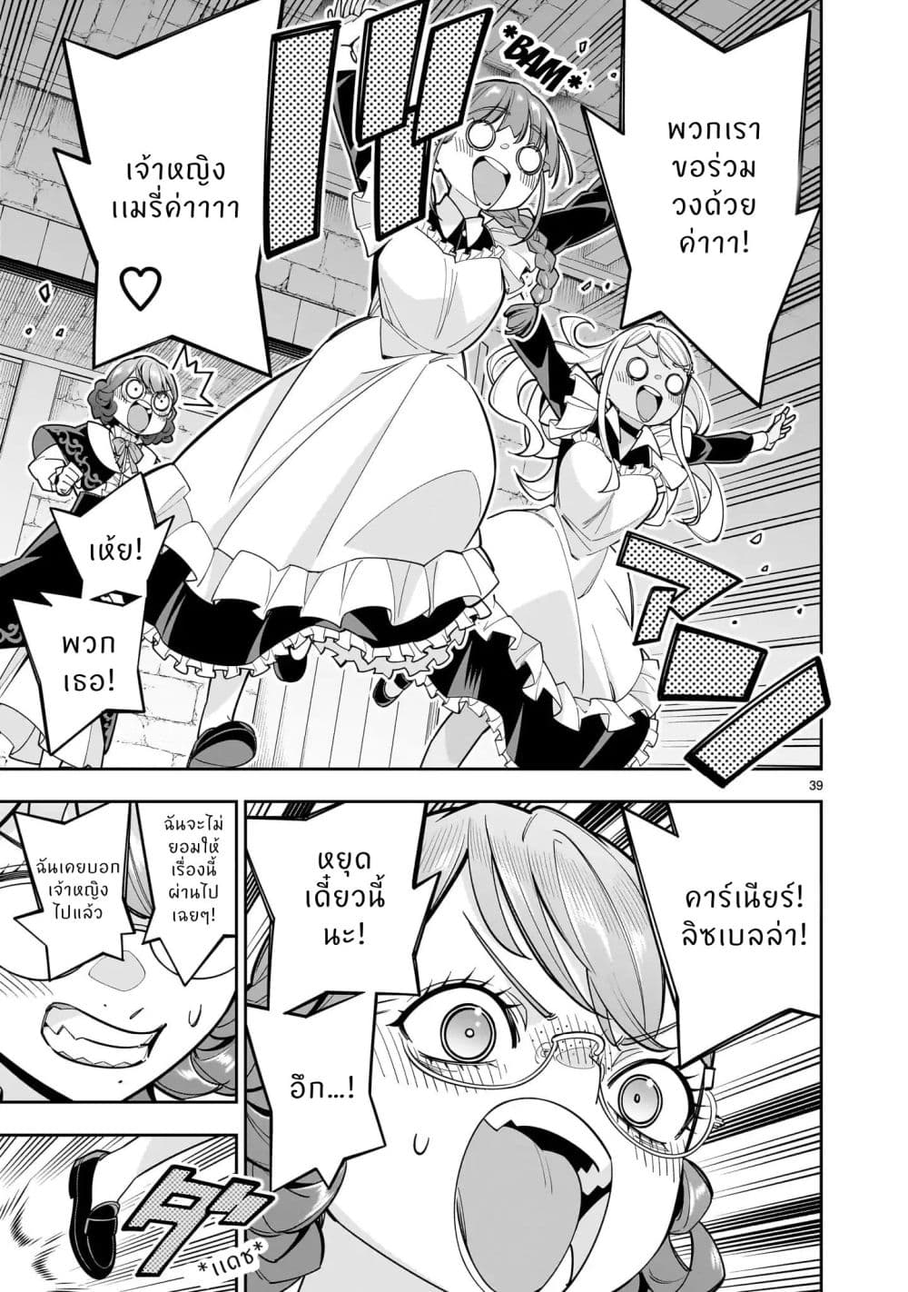 No Lily, No Life!! page 38
