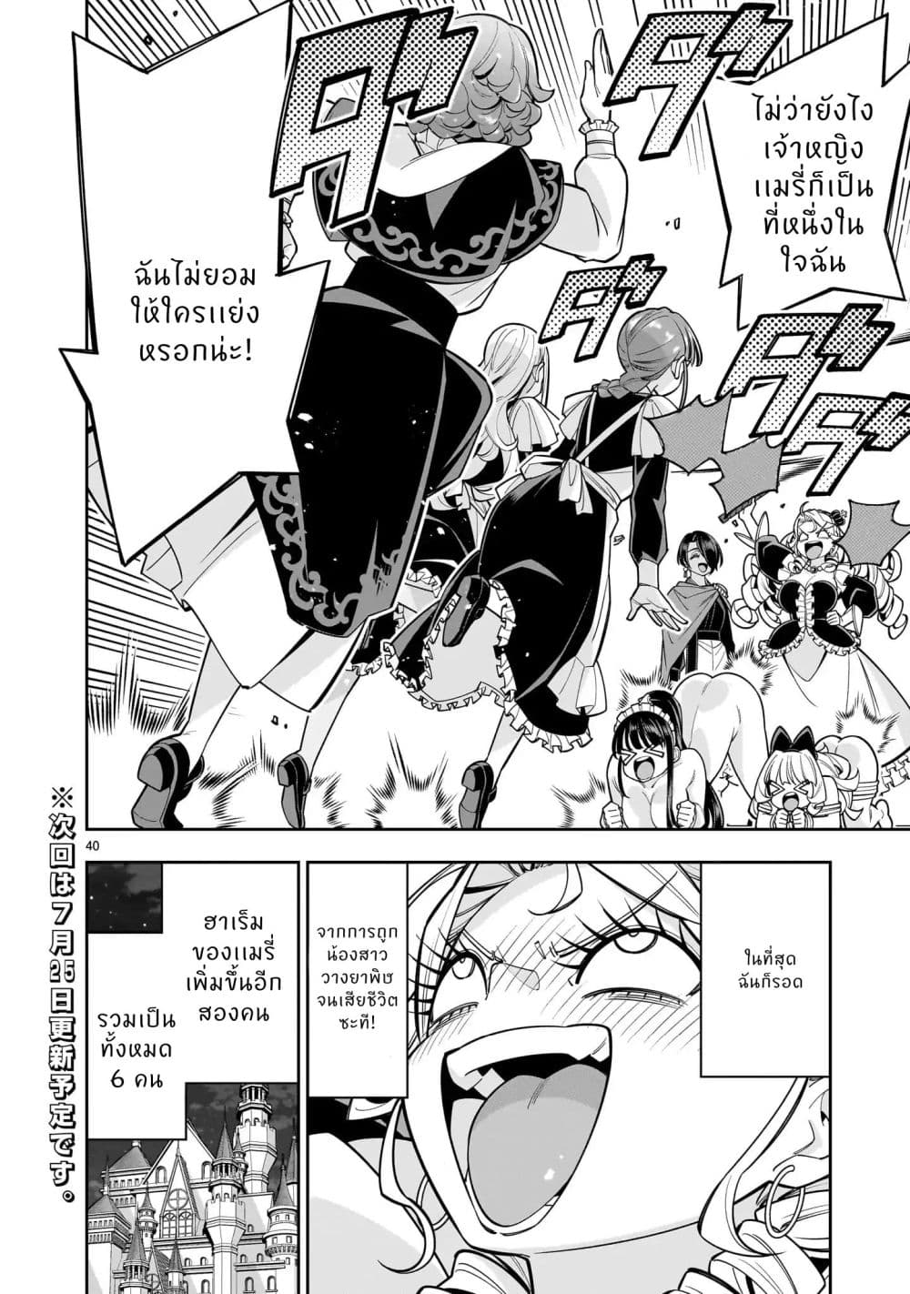 No Lily, No Life!! page 39