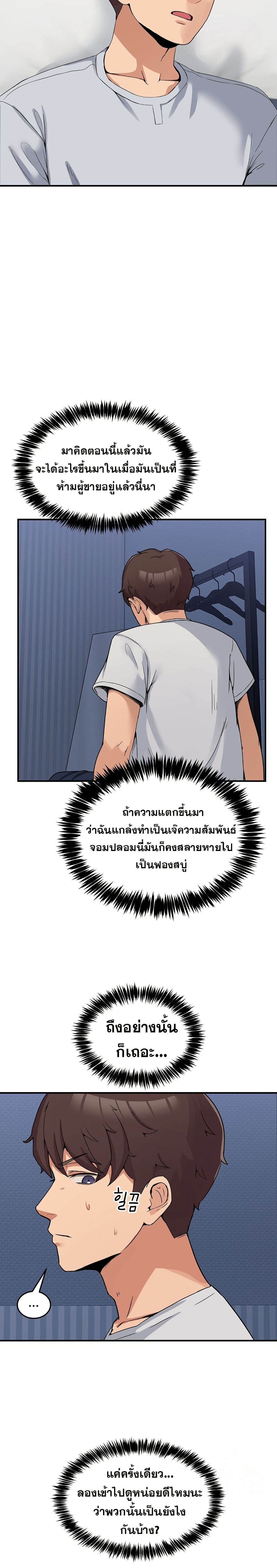 No Men Allowed page 18